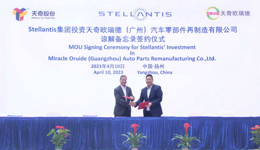 Stellantis集团拟投资天奇股份旗下公司 携手拓展电池回收