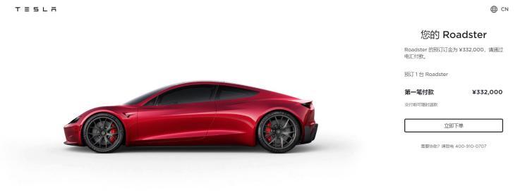 特斯拉Roadster再次开启国内市场预订